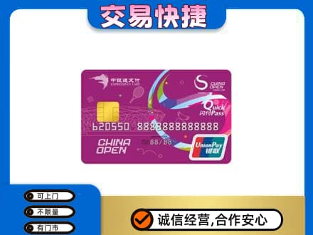 昭通市盐津购物卡回收中银通支付卡.jpg
