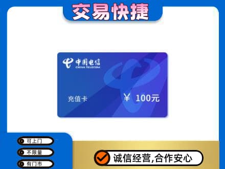 昭通市盐津购物卡回收中国电信卡.jpg