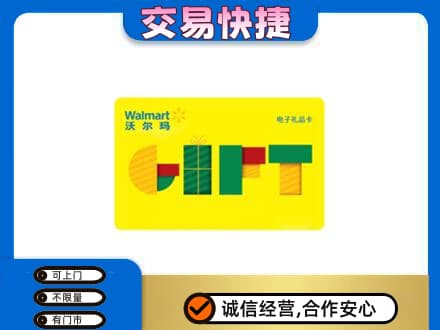 昭通市盐津购物卡回收沃尔玛电子卡.jpg