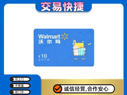 昭通市盐津购物卡回收沃尔玛卡.jpg