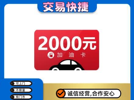 昭通市盐津购物卡回收加油卡.jpg