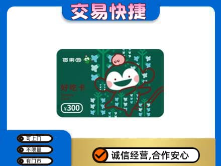 昭通市盐津购物卡回收百果园卡.jpg