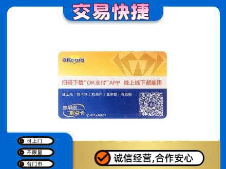 昭通市盐津购物卡回收百联ok卡.jpg