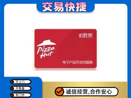 昭通市盐津购物卡回收必胜客卡.jpg