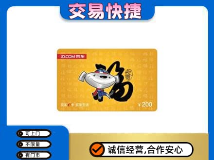 昭通市盐津购物卡回收京东E卡.jpg
