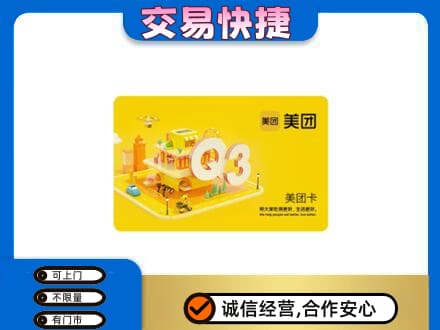 昭通市盐津购物卡回收美团卡.jpg