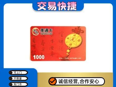 昭通市盐津购物卡回收美通卡.jpg