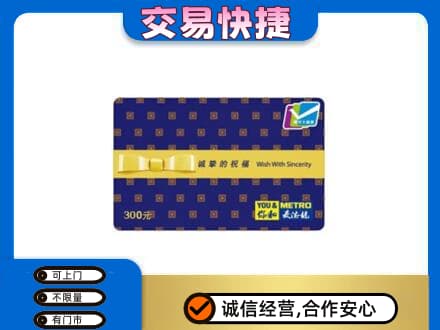 昭通市盐津购物卡回收麦德龙卡.jpg