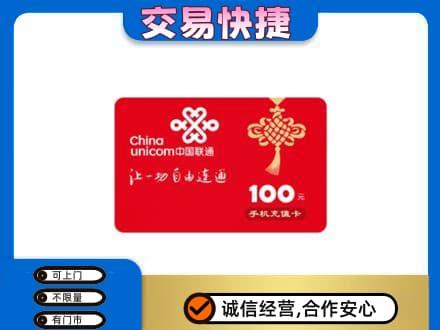 昭通市盐津购物卡回收联通卡.jpg