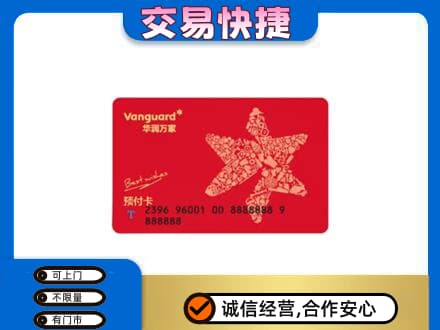 昭通市盐津购物卡回收华润万家卡.jpg