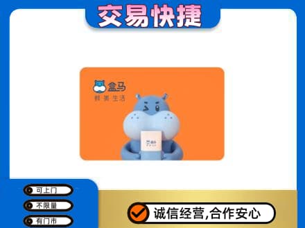 昭通市盐津购物卡回收盒马生鲜卡.jpg