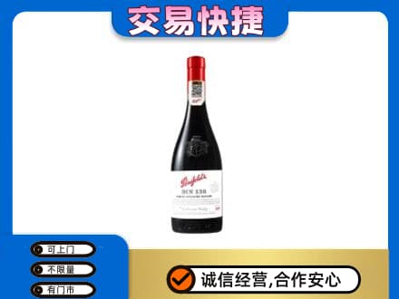 昭通市盐津洋酒回收奔富红酒.jpg