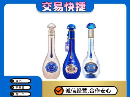 昭通市盐津名酒回收梦之蓝系列.jpg
